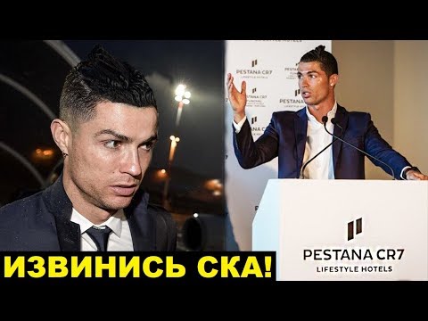 РОНАЛДУ ЗАСТАВИЛ ПОЛИТИКА ИЗВИНИТСЯ. ИСТОРИЧЕСКОЕ ДОСТИЖЕНИЕ РОНАЛДУ. ПОСЛЕДНИЕ НОВОСТИ ФУТБОЛА
