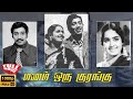 Manam Oru Kurangu 1967 K R Vijaya R Muthuraman Tamil Golden Full Movie