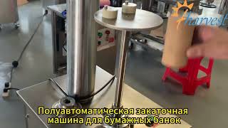 Полуавтоматическая закаточная машина для бумажных банок,ручная закаточная машина для бумажных трубок