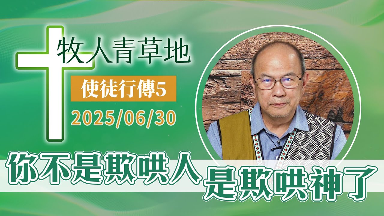 你不是欺哄人，是欺哄神了