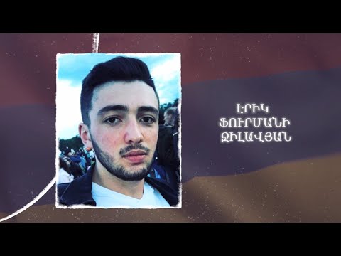 Ձեզ բացակա չենք դնի․ Էրիկ  Ջիլավյան
