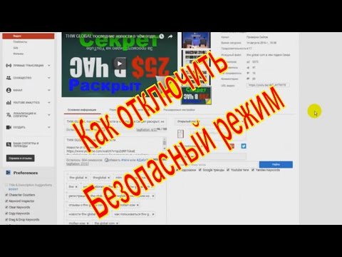 Как отключить Безопасный режим вкл выкл Как показывается видео не прошедшее фильтр