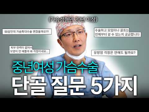 가슴성형 전문의 콘텐츠