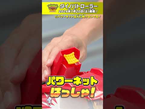 【タカラトミー公式】パウ・パトロール｜ダイノパトローラーでどんなトラブルもパウっと解決！