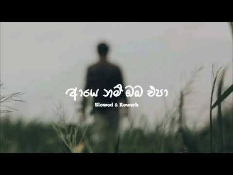 Aye nam Oba epa  ( Slowed & Rewerb )