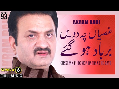 Gusseyan Ch Dovein Barbaad Ho Gaye - FULL AUDIO SONG - Akram Rahi (2010)