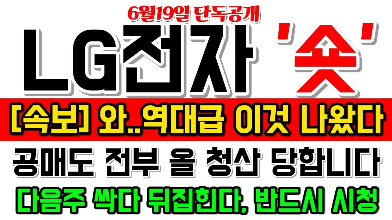 LG전자 2026년 근황, 가전 명가 넘어 미래 시장 찢어놓는 진짜 이유와 주가 전망까지!