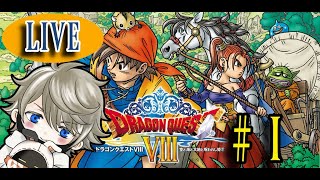 【実況】ほな、世界救おうかぁ【ドラゴンクエストVIII 】
