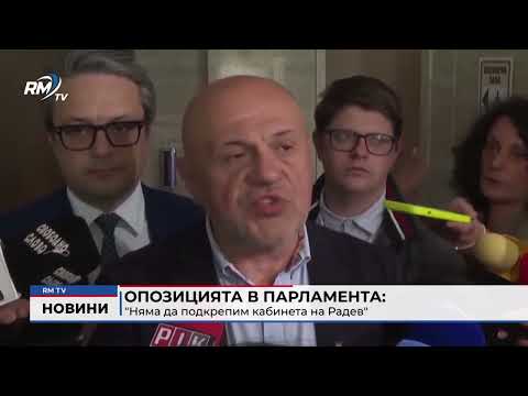 Опозицията в парламента: \