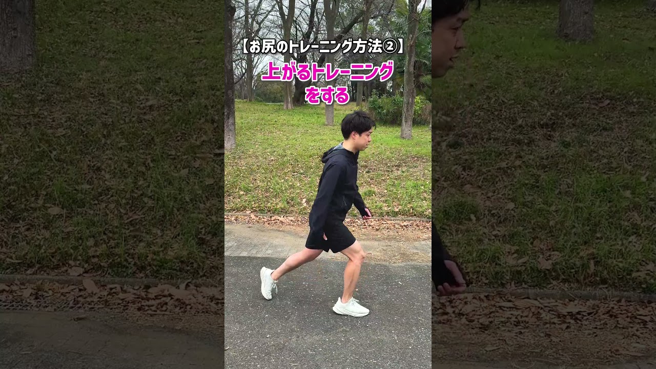 お尻の筋肉を使って走る！これがわからない方だけ見てください。#spiritsrun  #ランニングフォーム #マラソン #マラソントレーニング #ランナー