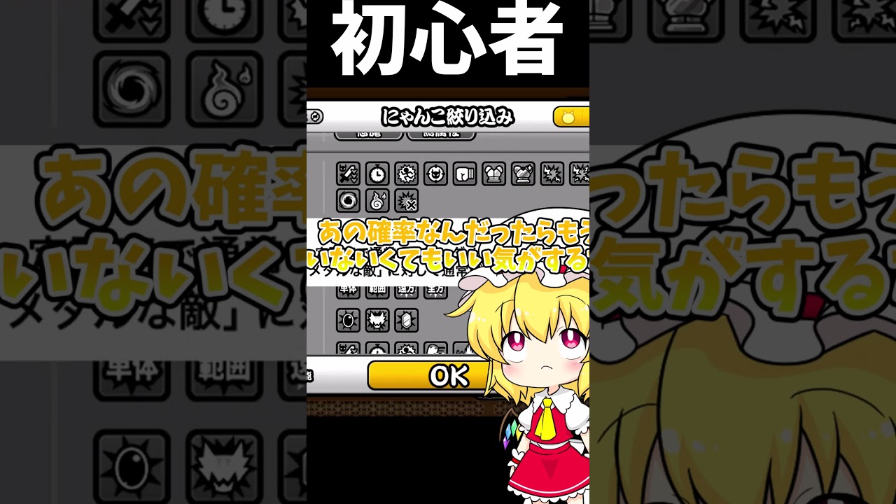 【にゃんこ大戦争】クリティカルに抱く気持ちの違い