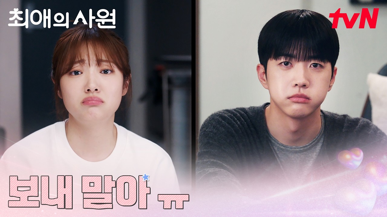 (멘붕) 파리 파견을 원하는 김혜준, 차마 웃을 수 없는 강훈 #최애의사원 EP.12 | tvN 260908 방송