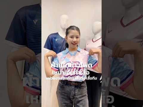 เนื้อผ้าเม็ดข้าวโพด🌽 Polyester100% พรีเมียม ใส่สบาย มีมิติ ให้สัมผัสที่แตกต่าง นุ่มเบา ระบายอากาศดี