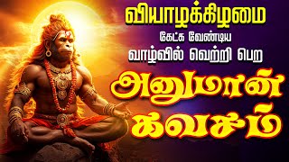 Download lagu 🔴LIVE SONG| வியாழக்கிழமை வாழ்க்கையில் வெற்றியும் வளர்ச்சியும் தரும் அனுமான் கவசம் Hanuman Kavasam mp3 Download lagu 🔴LIVE SONG| வியாழக்கிழமை வாழ்க்கையில் வெற்றியும் வளர்ச்சியும் தரும் அனுமான் கவசம் Hanuman Kavasam mp3