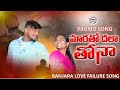 MAROTHI DHALA THONA PROMO SONG SINGER NAGARAJU BANJARA LOVE FAILURE SONG PLEASE WATCH THANK YOU