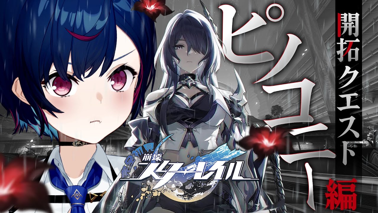 【 崩壊：スターレイル 】アベンチュリン、信じてるよ【 にじさんじ / 西園チグサ 】