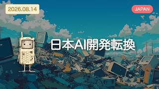 【アメリカ以外の世界のAIニュース】東アジアからアフリカまで、AI旋風が吹き荒れる【日本・韓国・アフリカ動向】【Bleep】