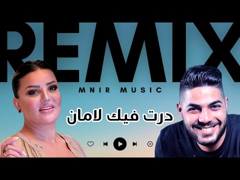 Cheb Houssem x Samira L'Oranaise - Dert Fik Laman Remix