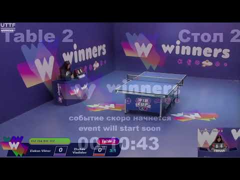 WINners CUP table 2  09.12 Ziakun Viktor - Zhukov Vladislav   20:30