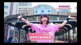 西本りみ「BanGDream!バンドリ!」聖地巡礼ゲスト:橘田いずみ1/2