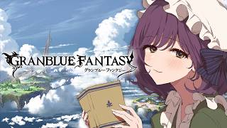 【グラブル】水古戦場直前すべりこみ配信