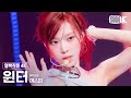 [얼빡직캠 4K] 에스파 윈터 'Drama'(aespa WINTER Facecam) @뮤직뱅크(Music Bank) 231117