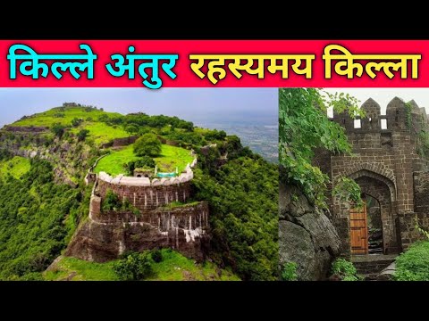 किल्ल्याच्या वाड्यामध्ये आहे जंगली प्राणी 😱| एक रहस्यमय | अंतुर किल्ला || Antur Fort || Antur Killa