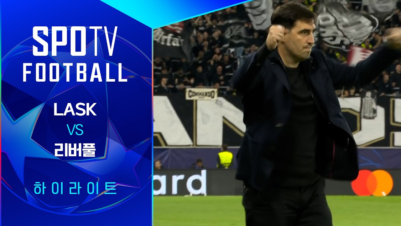 2026년 10월 15일 UEFA 챔피언스리그 LASK vs 리버풀