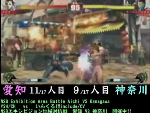 SF4:Y24 (Ch) vs include (Vi) - Team Aichi vs Team Kanagawa - NSB Exhibition Area Battle