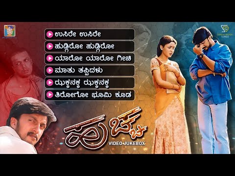 Huccha Kannada Movie Songs - Video Jukebox | Sudeep | Rekha Vedavyas | Rajesh Ramanath