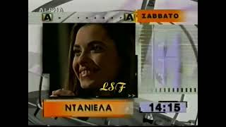Διαφήμιση ALPHA 1999