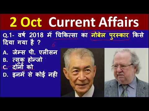 02 October 2018 Current Affairs | Daily Current Affairs | Current Affair In Hindi