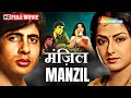 अमिताभ बच्चन और मौशमी चटर्जी की 70s सदाब