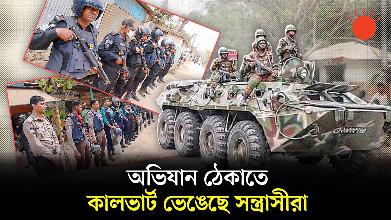 সিলেটপুরের জঙ্গলে যৌথ বাহিনীর অভিযান: এলাকার জীবন ও অভিযানের গল্প উন্মোচন