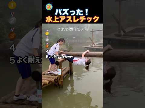 水上アスレチックの瞬間！