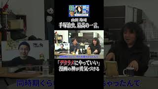 手塚との出会い【手塚治虫】 #shorts