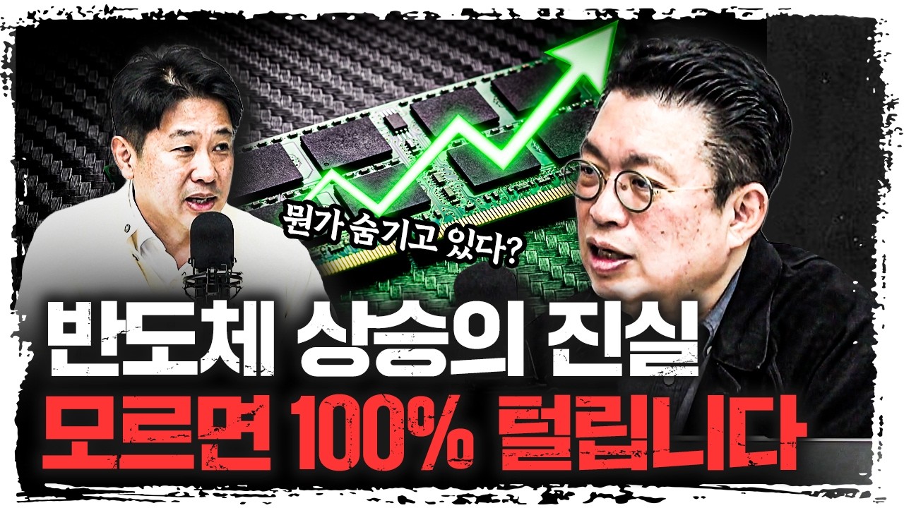 “지금은 분산의 시대…반도체만 보면 늦는다” | 윤지호 경제평론가 [신과대화]