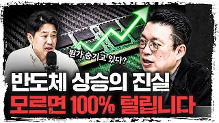 “지금은 분산의 시대…반도체만 보면 늦는다” | 윤지호 경제평론가 [신과대화]