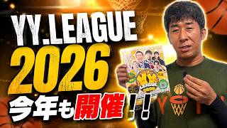 YY.LEAGUE2026今年も開催！！