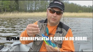 Ловля щуки на спиннербейт осенью