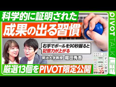 経済経営学科 【科学的に証明されたすごい習慣】成果を最大化する「1日の最強のルーティーン」を限定公開／午前と午後の過ごし方／「残り時間」「子犬・子猫」で集中力UP／２６分間の戦略的昼寝／【PIVOT LIFE】
