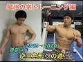 逆三角形への道！！第2回最強家トレーニング編　ディップス