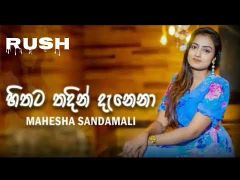 Hithata Thadin Danena - හිතට තදින් දැනෙනා (Dill Ko Karaar Sinhala Version) | Mahesha Sandamali Song