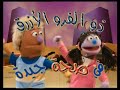 وحوش بصحة جيدة Happy Healthy Monsters Fuzzy And Blue And Healthy Too Arabic