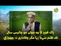 Story Of Sipahi Maqbool Hussain Bravery Paharon Ka Safar