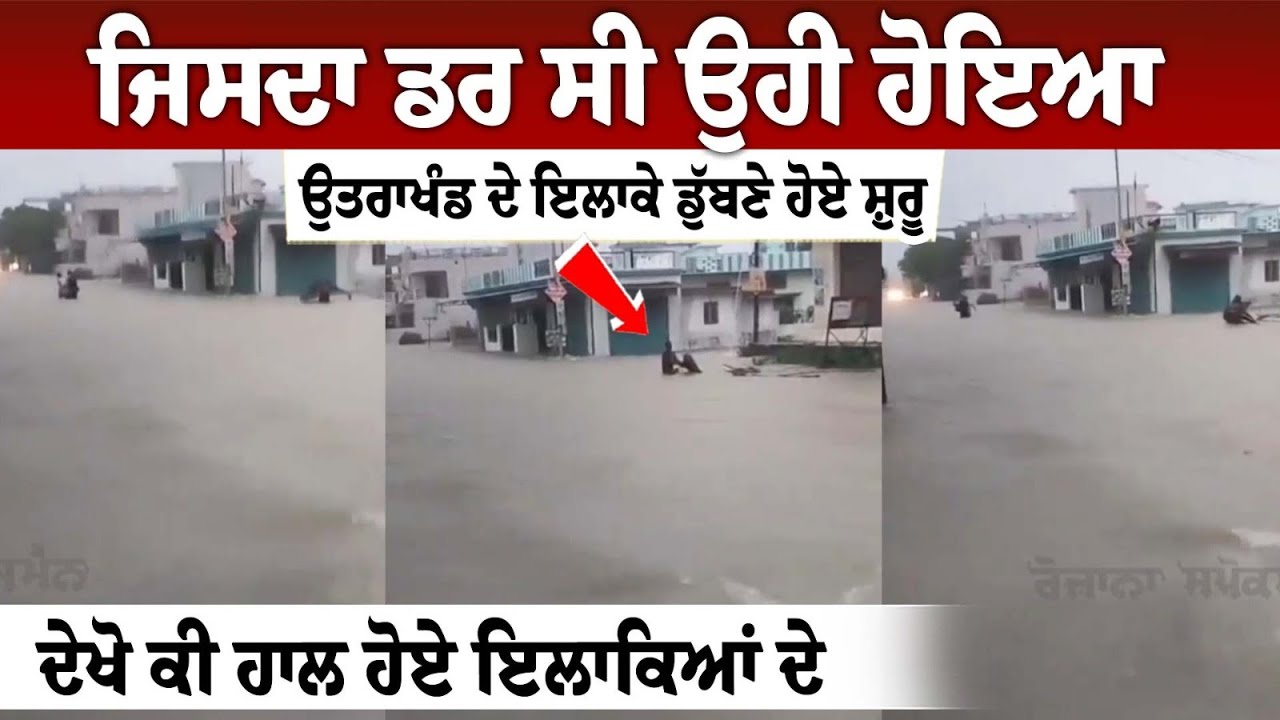 What was feared happened, the areas of Uttarakhand began to sink, see what happened to the areas, see LIVE What was feared happened, the areas of Uttarakhand began to sink, see what happened to the areas, see LIVE