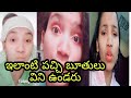 Telugu Boothulu Telugu Boothulu Aunty Telugu Boothulu Telugu Bhuthulu Qatar Papa Boothulu Telugu