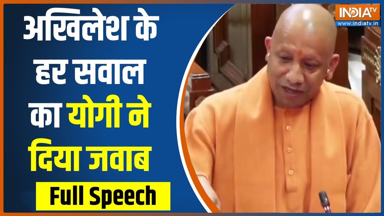 CM Yogi Full Speech: अखिलेश यादव के हर सवाल का योगी ने दिया जवाब | UP Bu