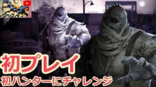 第五人格 / Identity V 初プレイしてみる初心者 No.004 【女子力低い実況】【日本語版 話題のスマホゲーム】