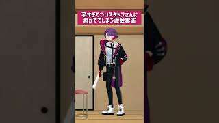 【にじさんじ】激辛料理が辛すぎてスタッフさんに素のスイマセンが出てしまう渡会雲雀